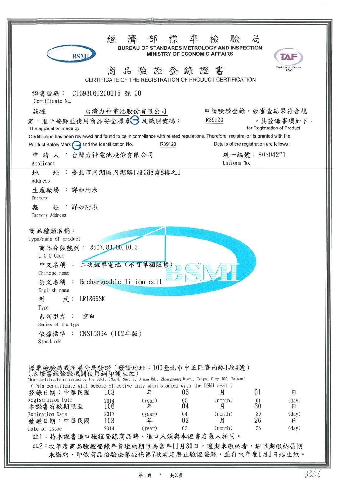 중국 Dongguan Huaxin Power Technology Co., Ltd 인증